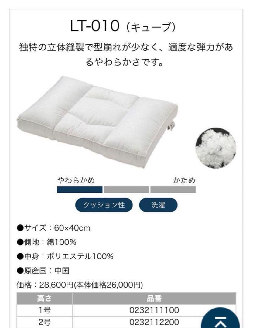 ロフテー　LOFTY 快眠枕　LT-010 1号