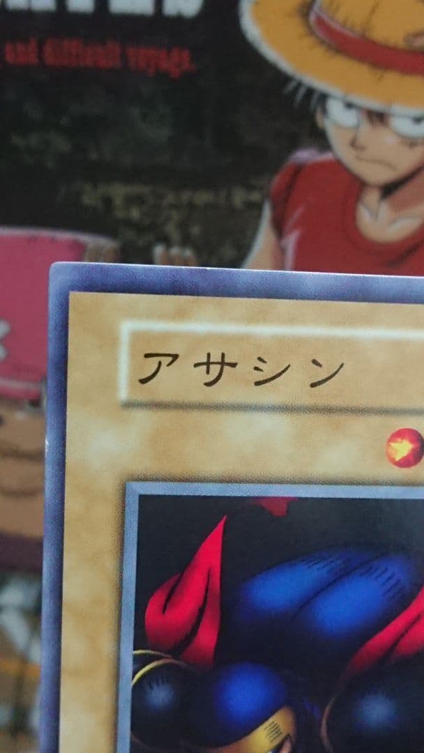 遊戯王 アサシン 初期ノーマル - メルカリ