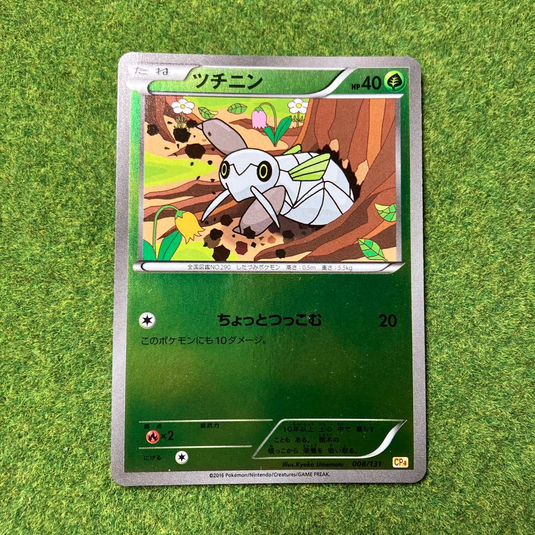 ポケモンカード ツチニン キラキラカード 全国図鑑290 - メルカリ