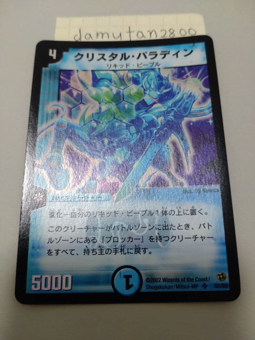 デュエルマスターズ】クリスタル・パラディン 初期 美品 ワンオーナー