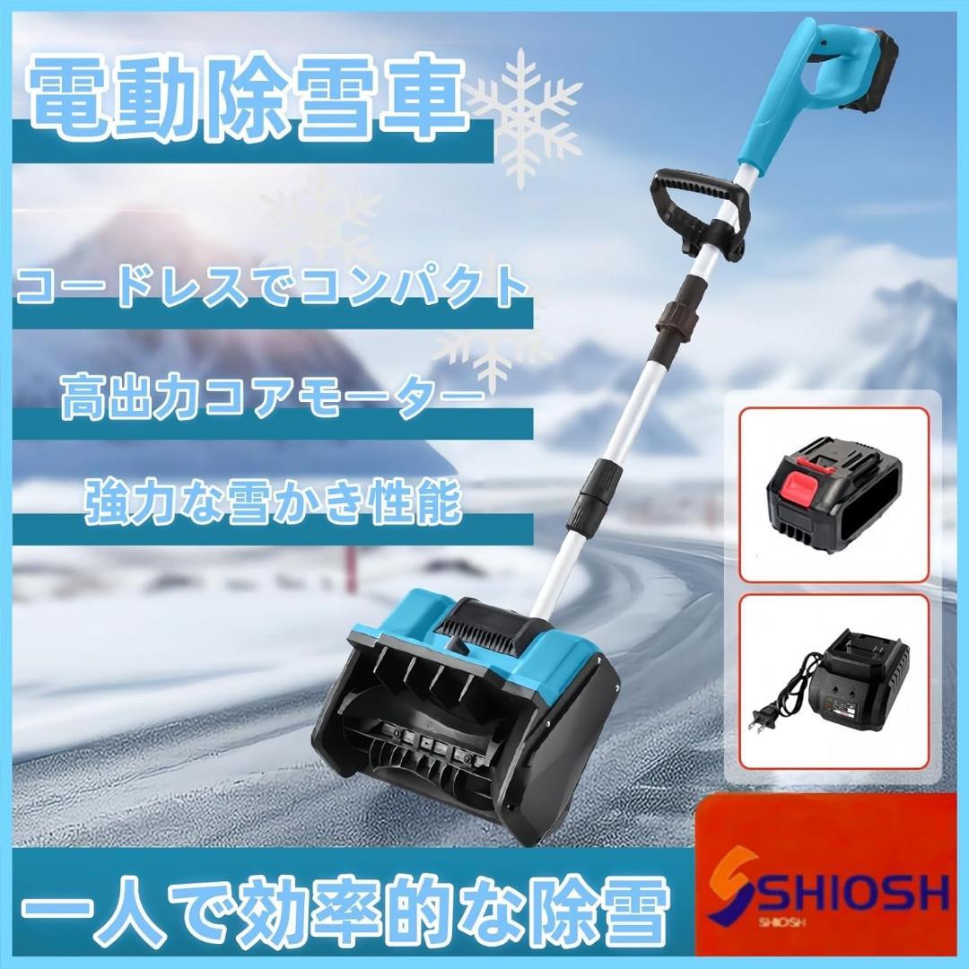 除雪機 電動除雪機 家庭用 充電式 除雪機 4.5Ah大容量バッテリー 軽量 コ