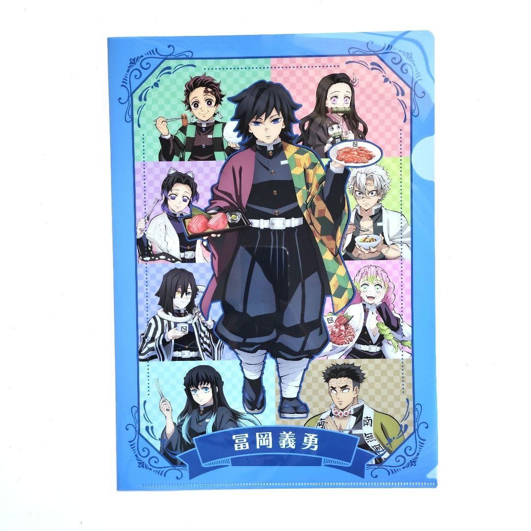 新品・未使用】 鬼滅の刃 冨岡義勇 牛角コラボ A4クリアファイル
