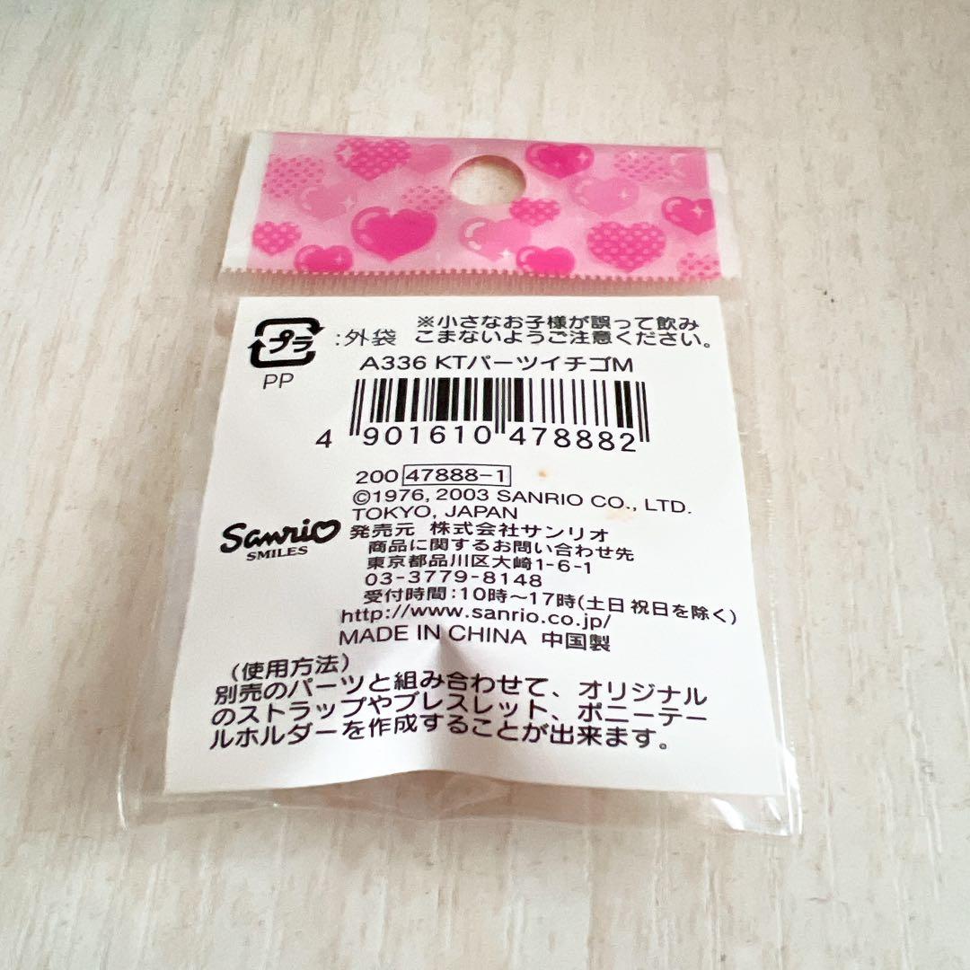 激レア　2003 キティ　いちごM アクセサリー パーツ チャーム マスコット