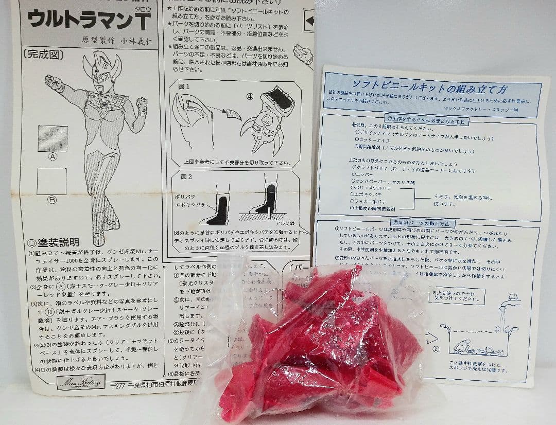 ウルトラ怪獣コレクション ウルトラマンタロウ ソフビキット フィギュア ソフビ