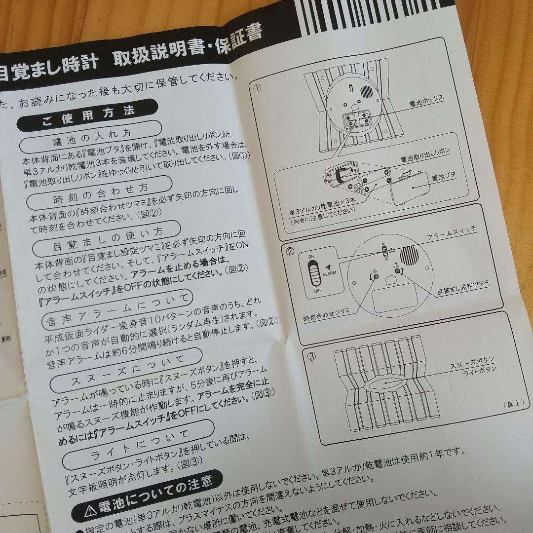 【 未使用 】 セブンイレブン 限定 2009年 平成仮面ライダー 目覚まし時計