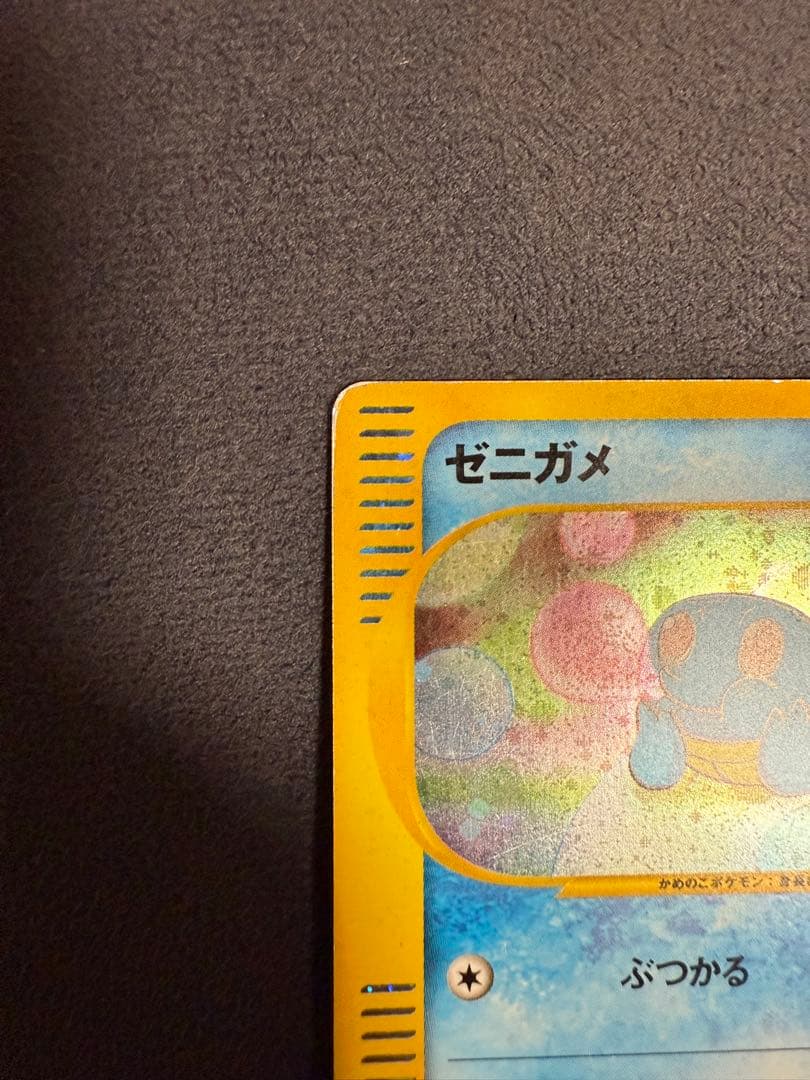 渦巻きホロ ゼニガメ マクドナルドオリジナル ミニマム☆パック 007