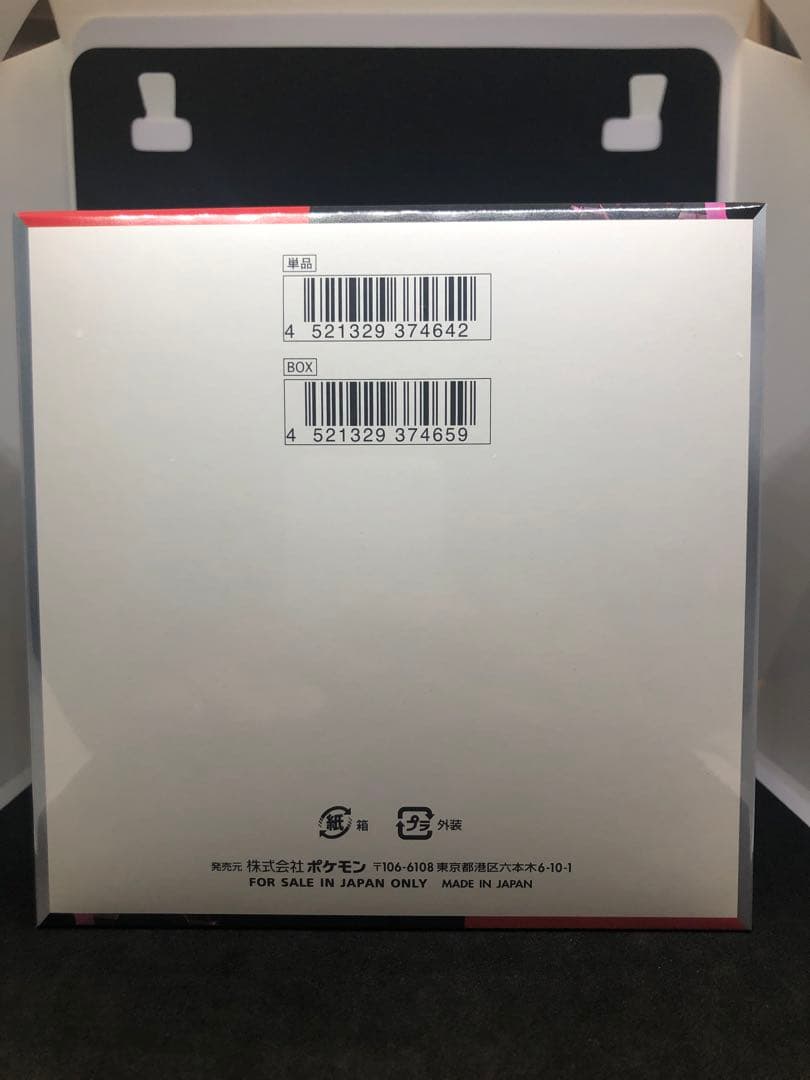 ロケット団の栄光 BOX シュリンク付き