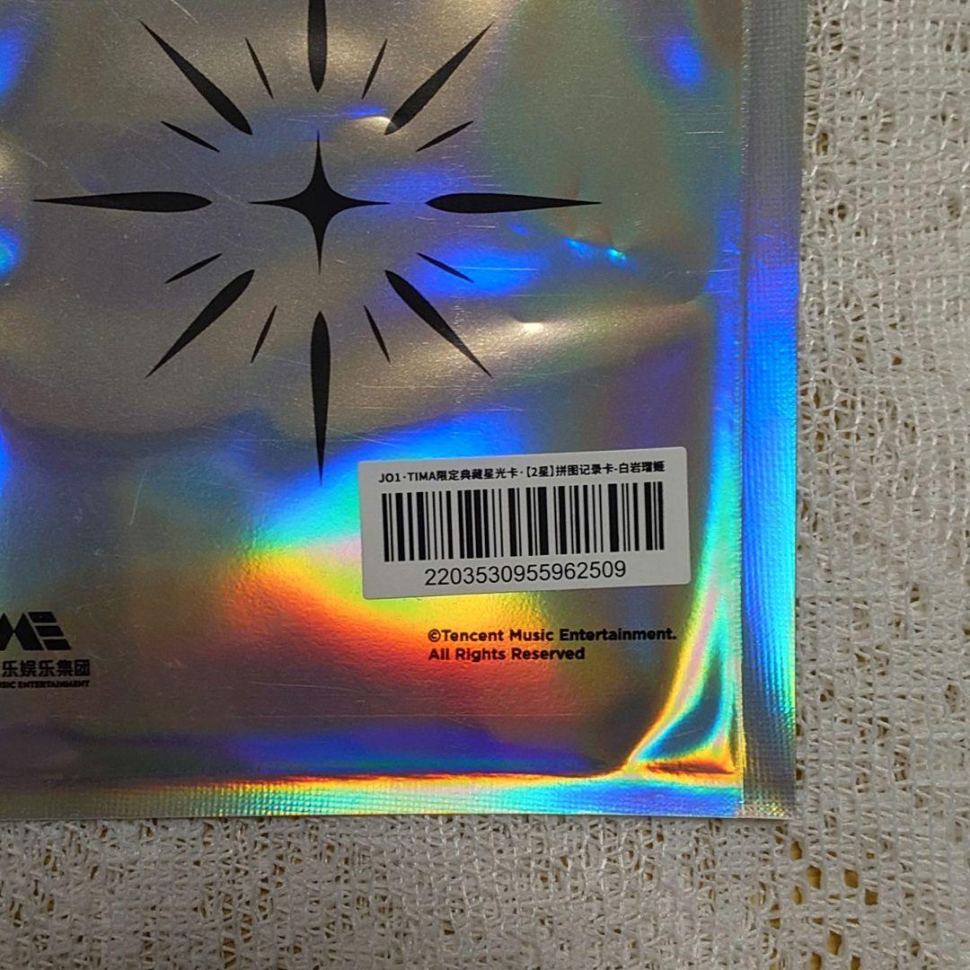 JO1 TIMA トレカ ☆2 白岩瑠姫 - メルカリ