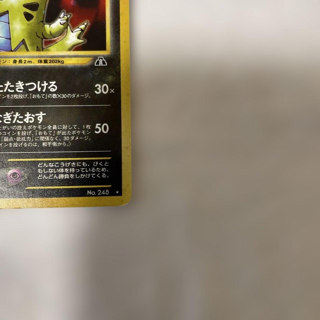 旧裏 バンギラス ☆ 拡張パック第2弾 遺跡をこえて… - メルカリ