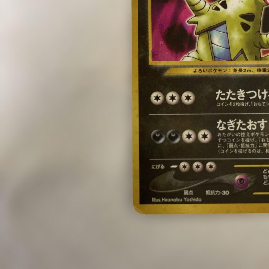 旧裏 バンギラス ☆ 拡張パック第2弾 遺跡をこえて… - メルカリ