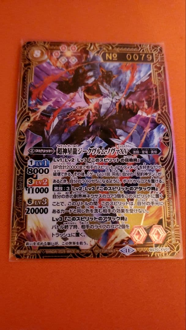 バトルスピリッツ 超神星龍ジークヴルムノヴァXV シリアル No0079