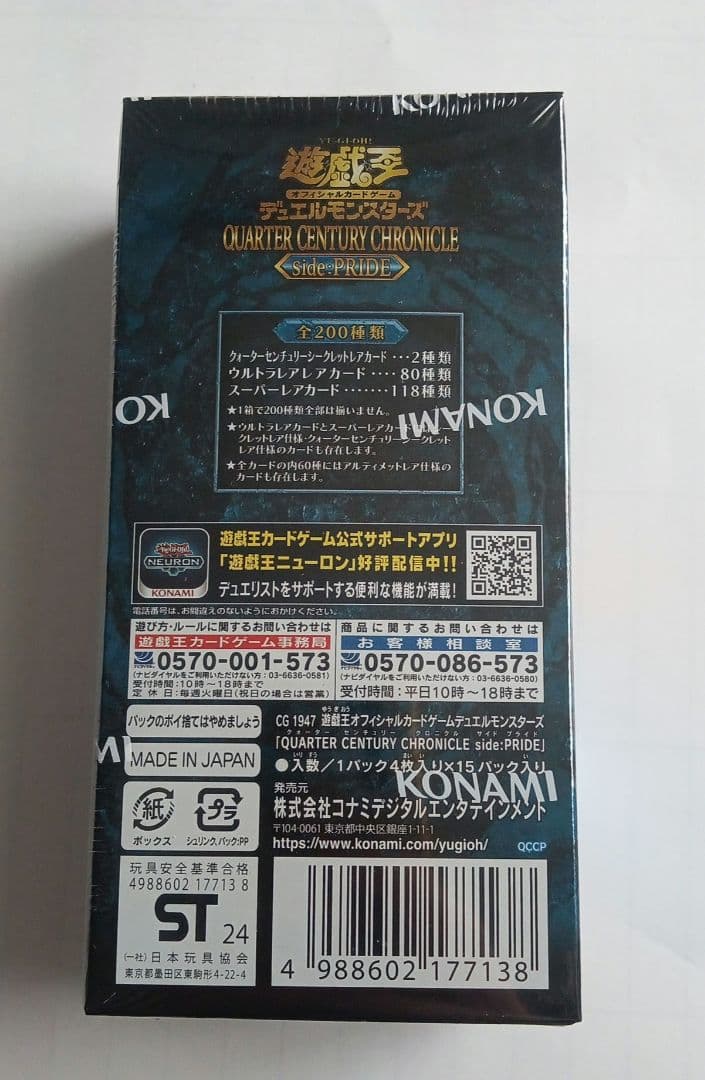 遊戯王OCG QUARTER CENTURY CHRONICLE サイドプライド