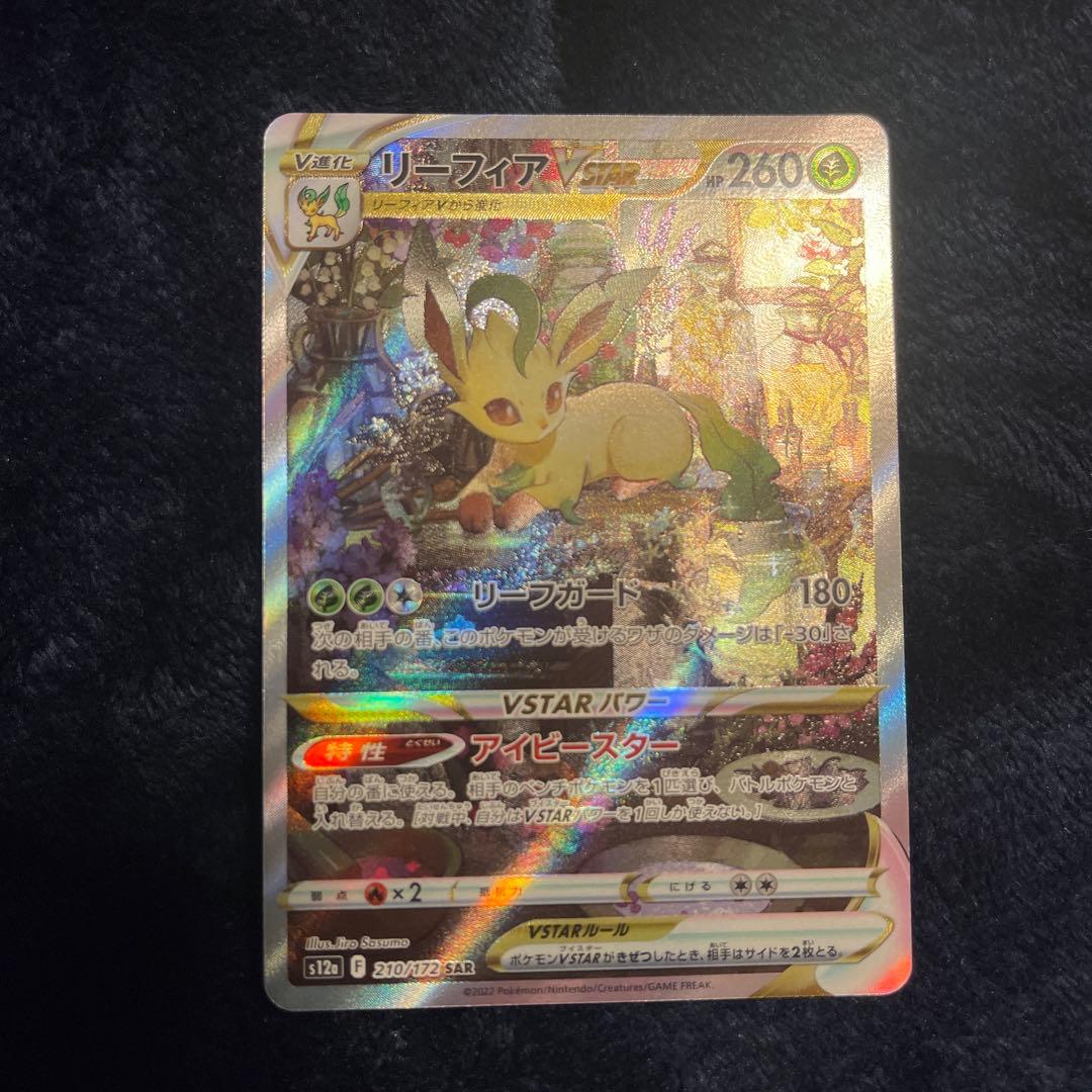 リーフィアVSTAR SAR S12a VSTARユニバース 210/172 - メルカリ