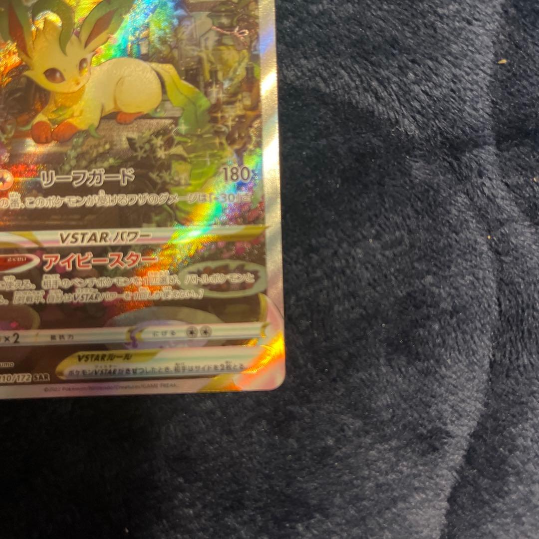 リーフィアVSTAR SAR S12a VSTARユニバース 210/172 - メルカリ