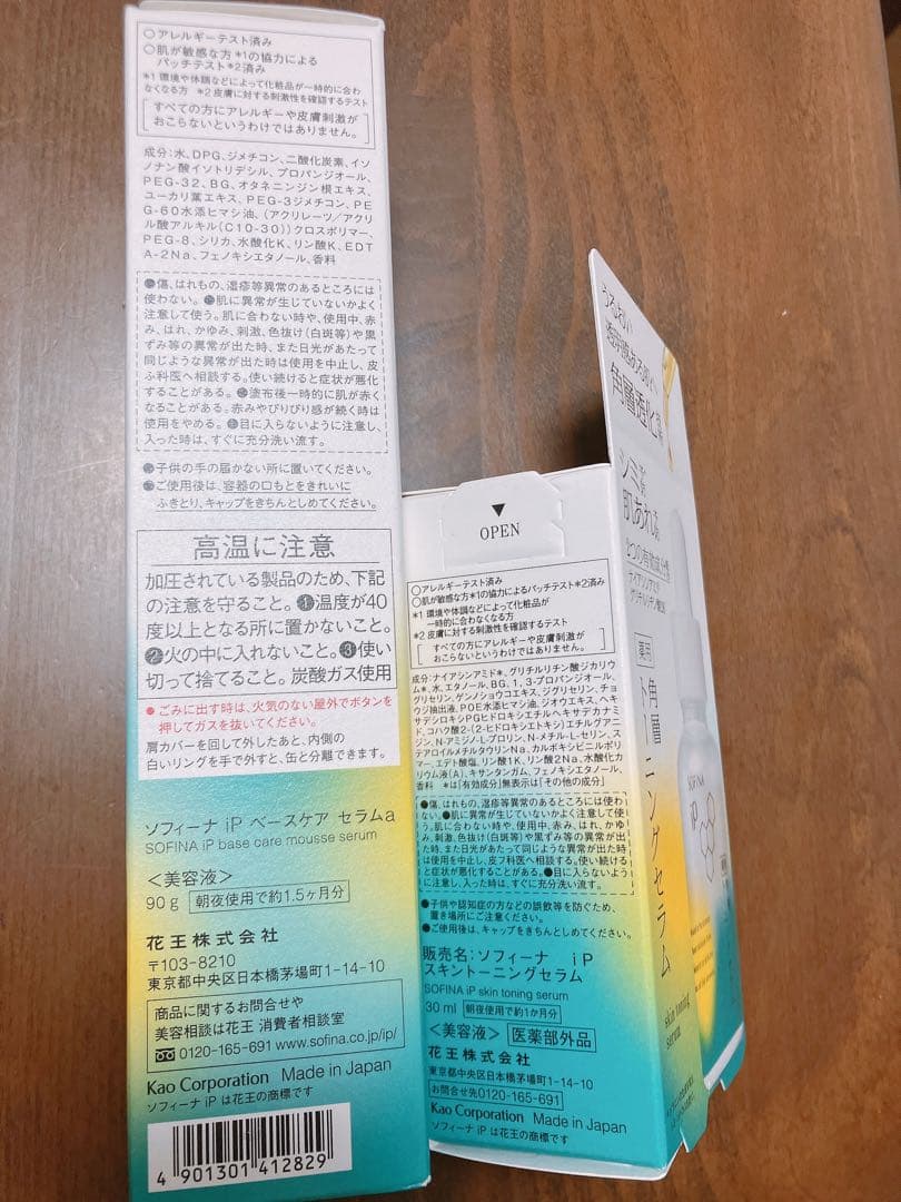 ソフィーナｉＰ土台美容液本体９０ｇ＋角層トーニングセラム30ml セット