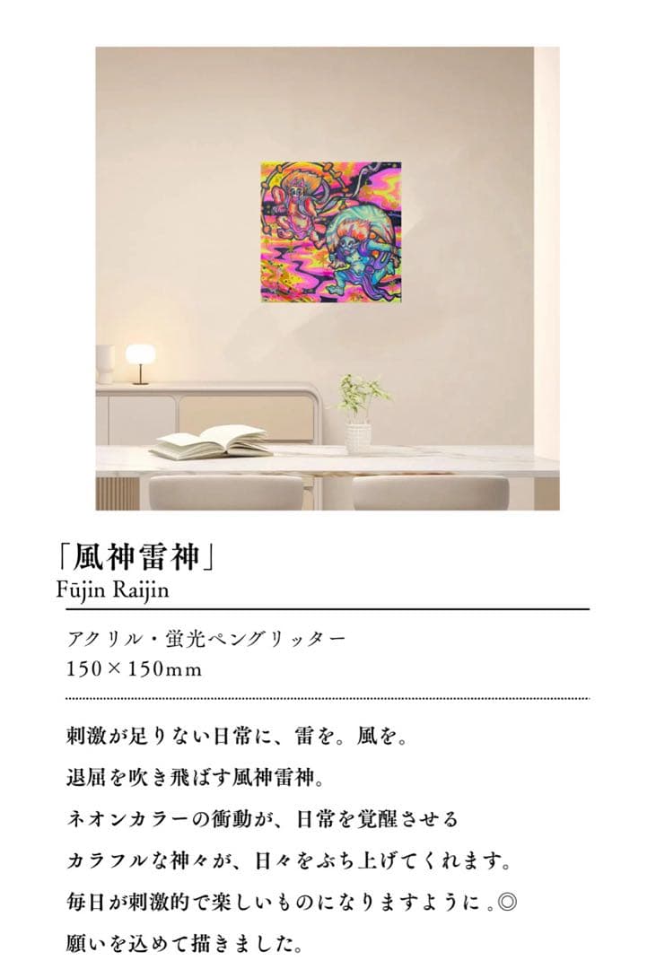 絵画 fujin raijin Psychedelic Japanese Art