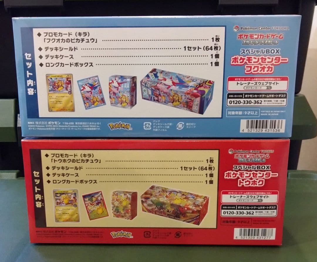 【納品書＋ローダー付】スペシャルbox フクオカ トウホク 2種セット