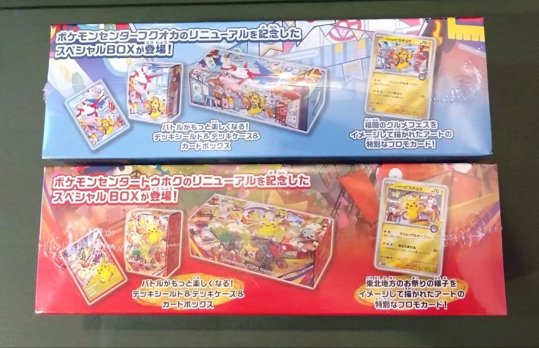 【納品書＋ローダー付】スペシャルbox フクオカ トウホク 2種セット