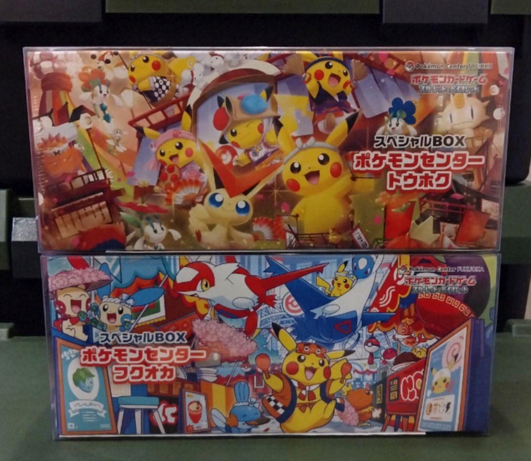 【納品書＋ローダー付】スペシャルbox フクオカ トウホク 2種セット