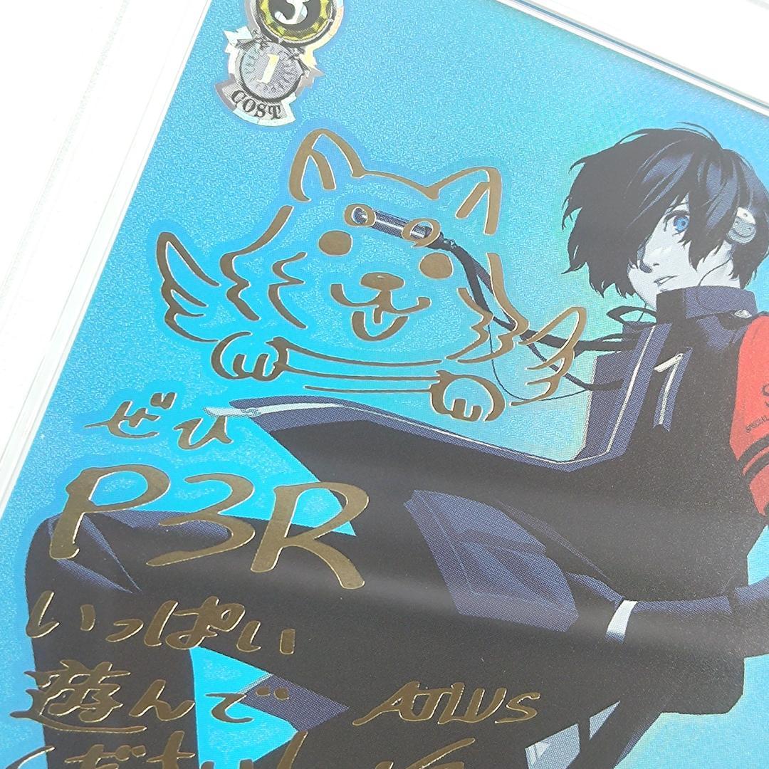 PSA10 心の力に目覚めし少年 SP FOIL サイン ペルソナ3