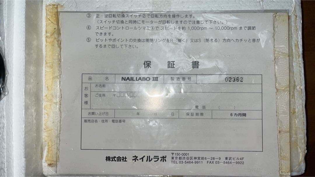 ネイルケア　NAILLABO III