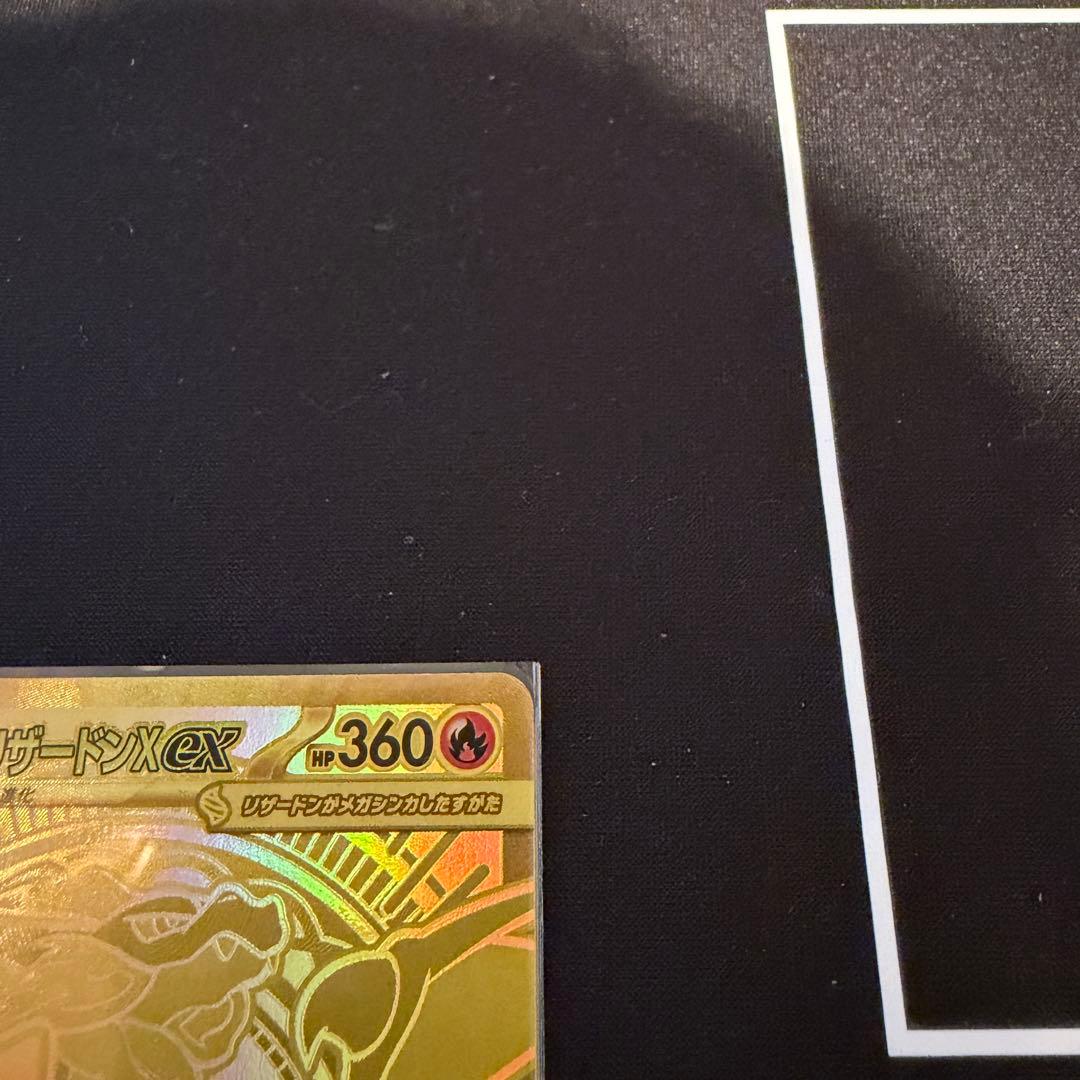 ✨美品✨　メガリザードンX ex UR