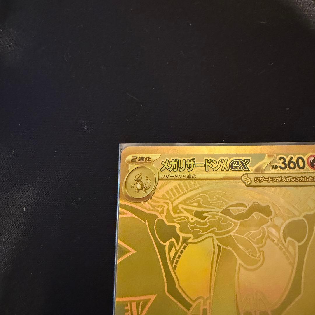 ✨美品✨　メガリザードンX ex UR