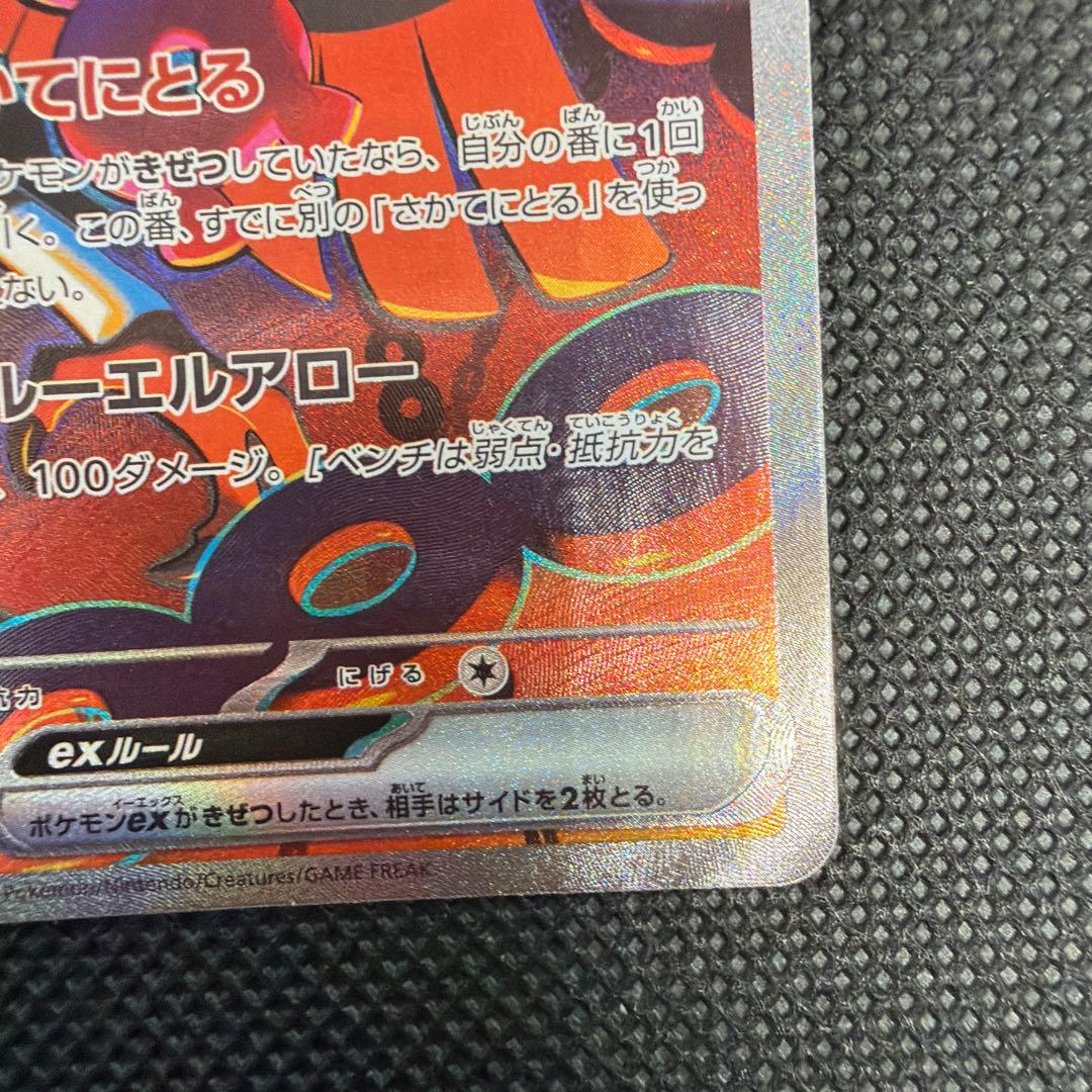 キチキギスex SAR SV6a ナイトワンダラー 089/064 2枚セット - メルカリ