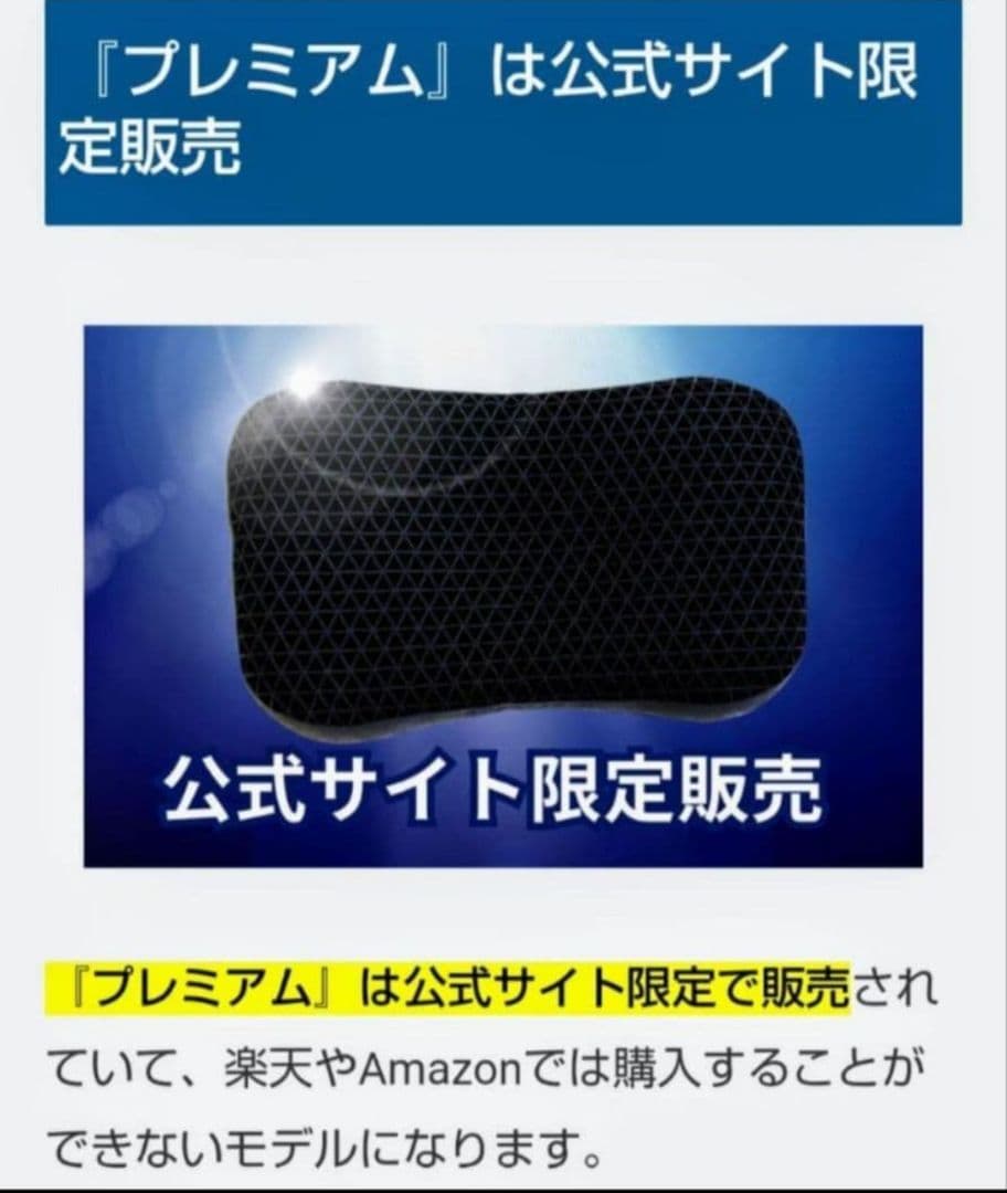 新品未開封 ヒツジのいらない枕 プレミアム 正規品 カバー2枚