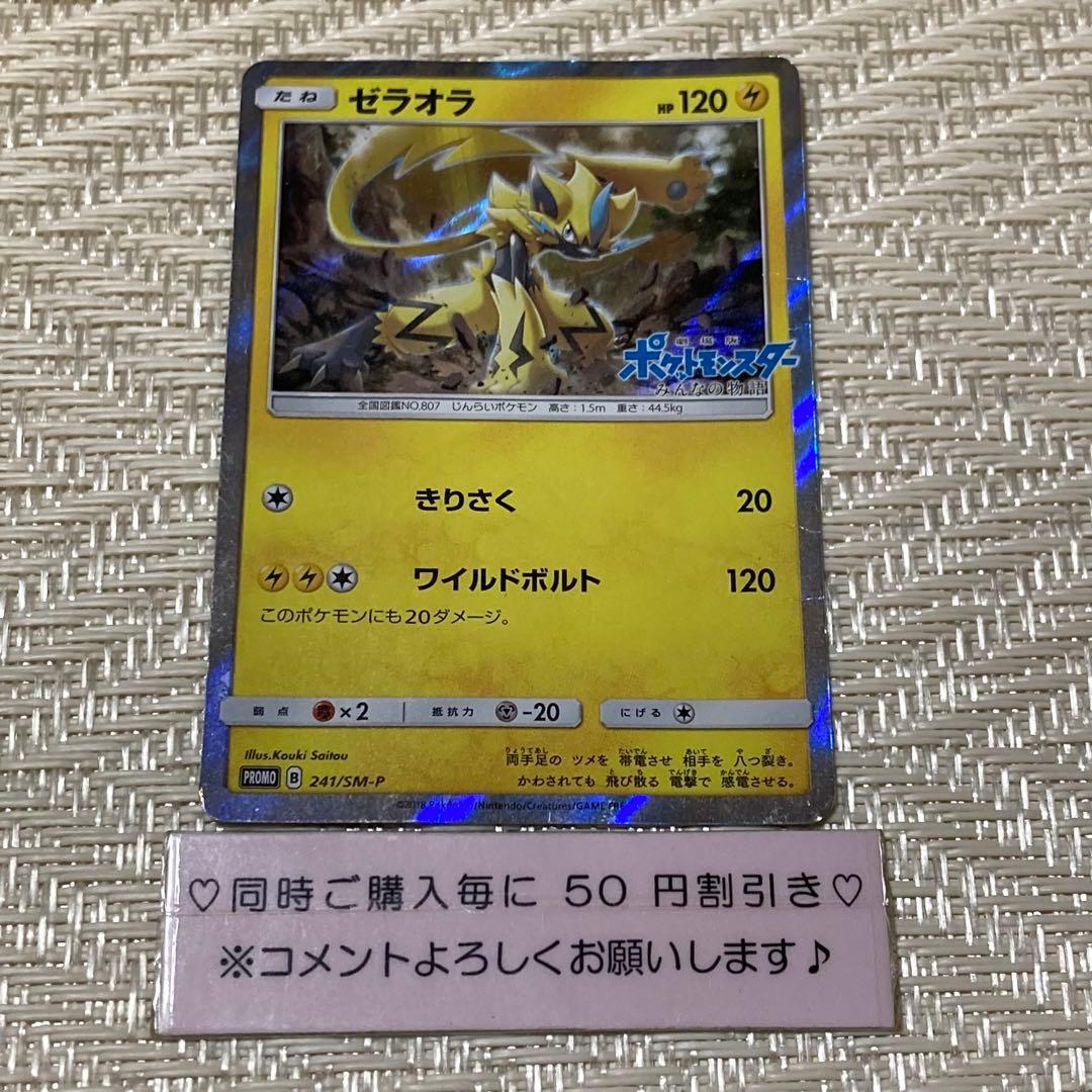 11399】ポケモンカード ゼラオラ プロモ みんなの物語 - メルカリ