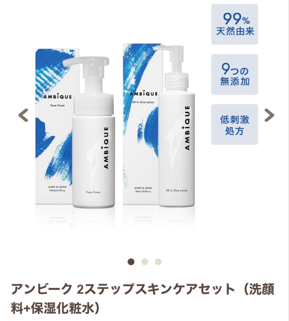 お買い得！アンビーク オールインワンローション×6本（保湿化粧水）