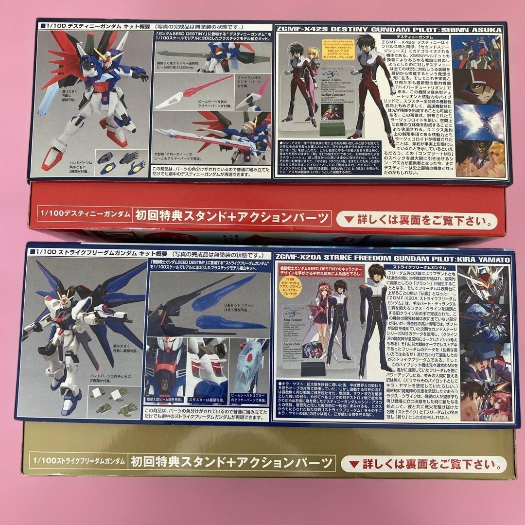 2点セット】1/100 デスティニーガンダム ストライクフリーダムガンダム