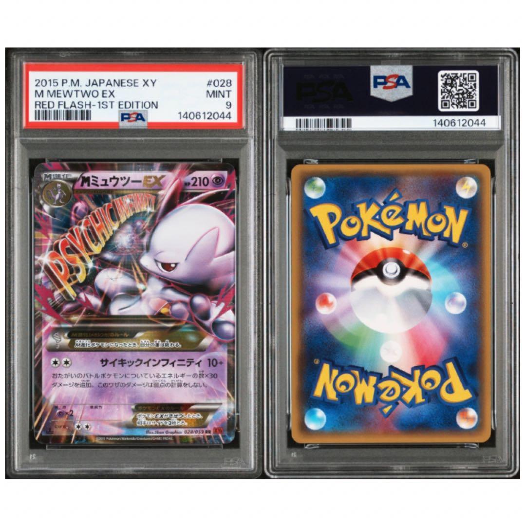 鑑定品　PSA9 MミュウツーEX RR 026/059 028/059 連番