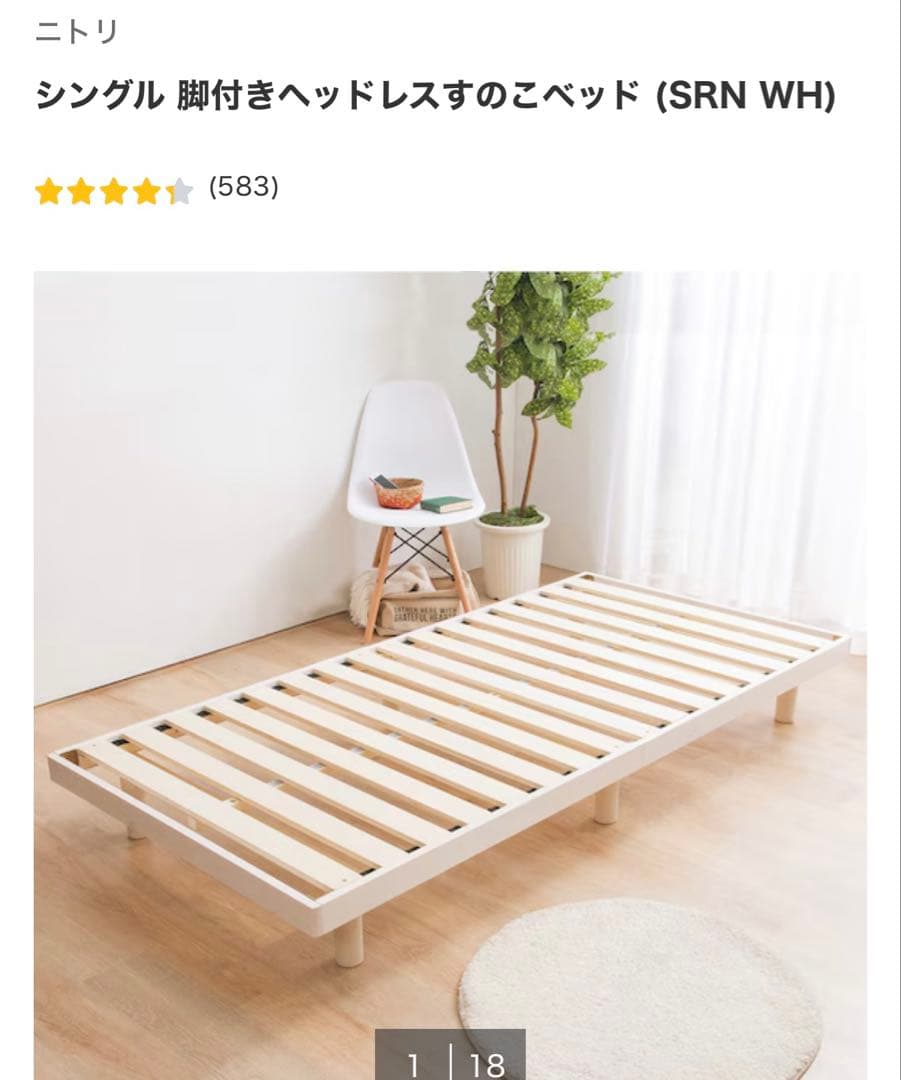 シングル 脚付きヘッドレスすのこベッド (SRN WH)
