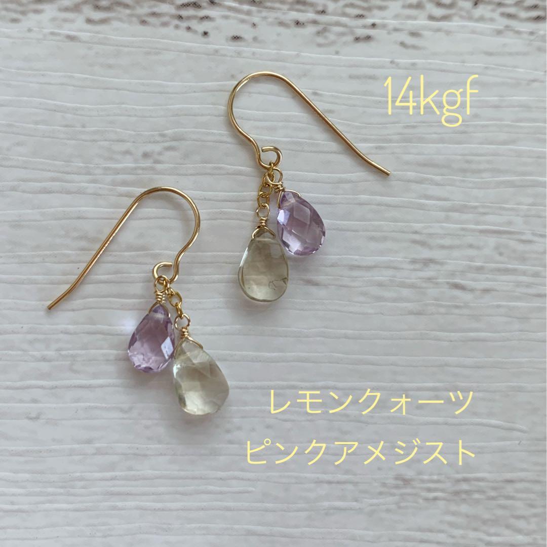 高品質＊ピンクアメジスト＊レモンクォーツ＊14kgf＊ピアス＊538