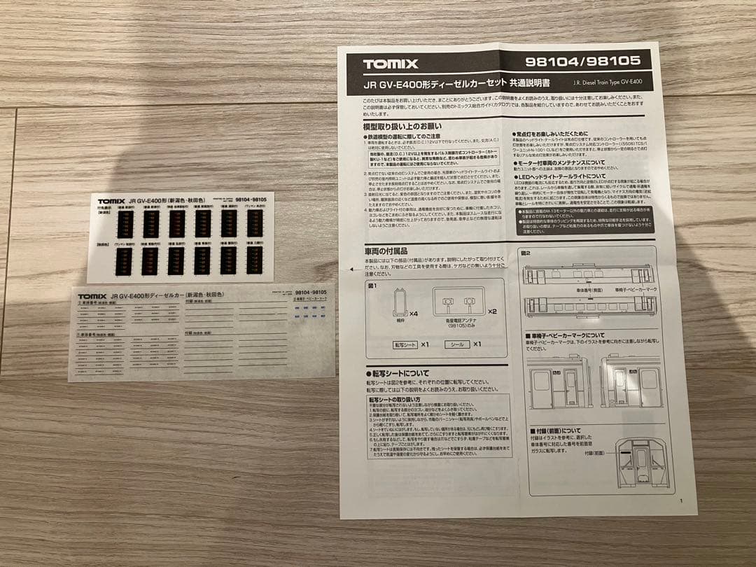 TOMIX 98104 GV-E400 (新潟色)