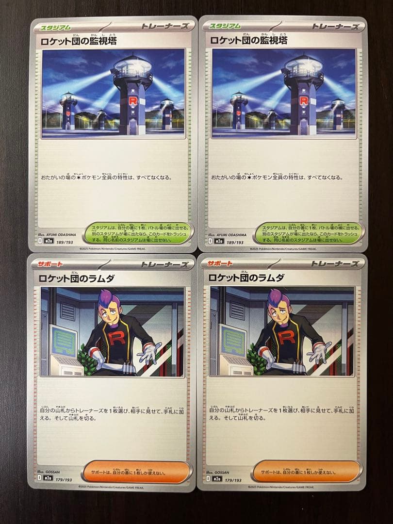 ポケモンカード ロケット団のラムダ 監視塔 まとめ売り - メルカリ