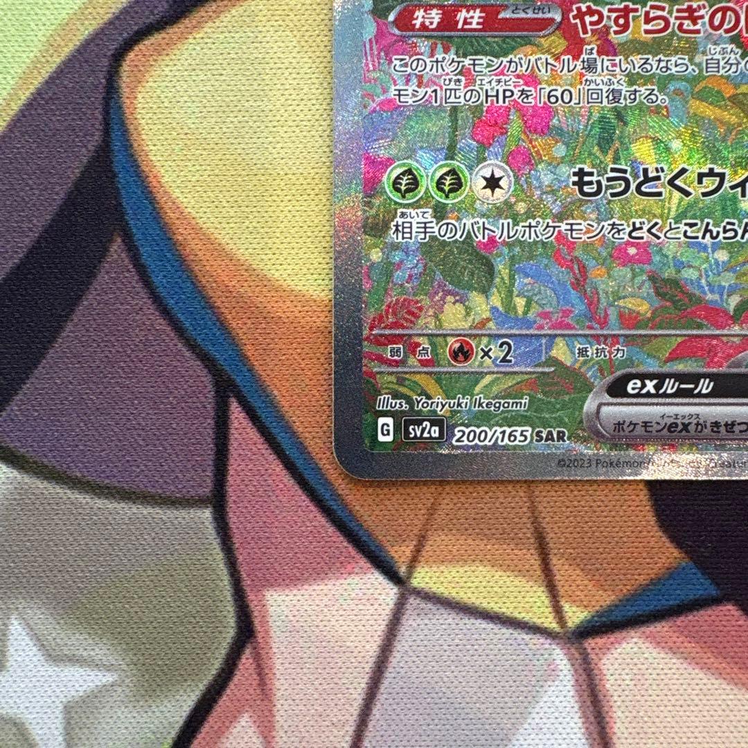 ポケモンカード　フシギバナex SAR 151
