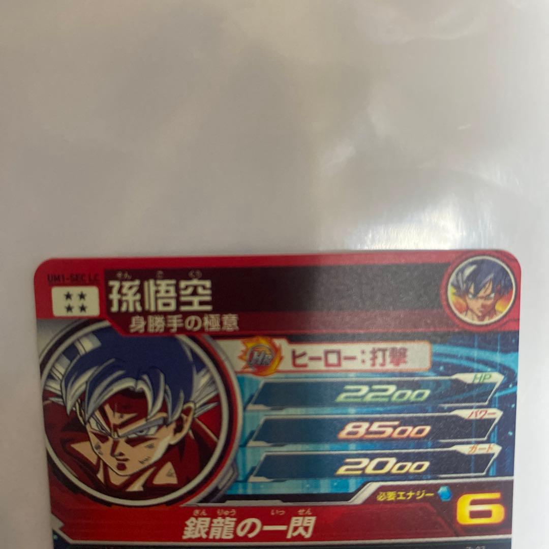 ドラゴンボールヒーローズ UM1-SEC-LC 孫悟空 - メルカリ