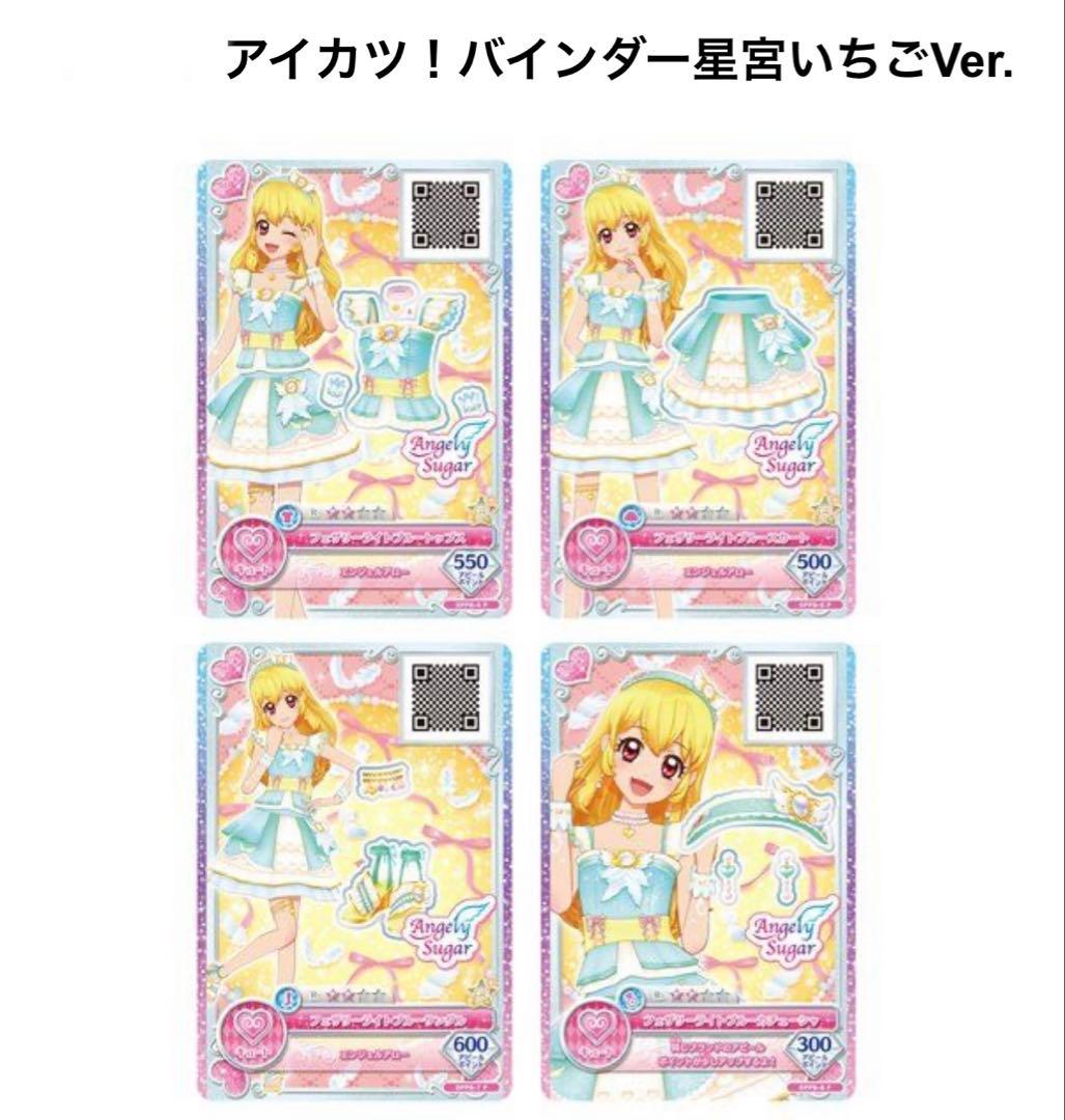 アイカツ！カード、バインダー まとめ売り