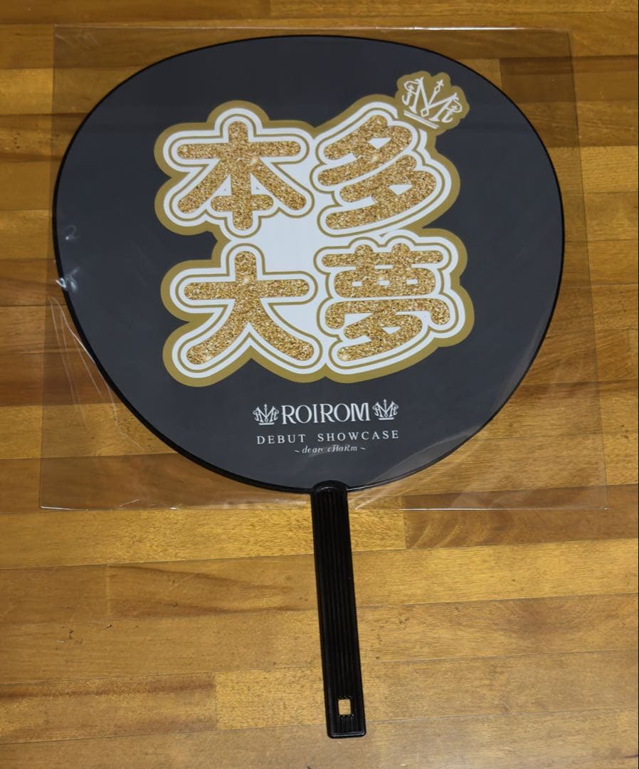 ☆最終値下げ☆ROIROM 本多大夢 HIROMU 団扇 うちわ - メルカリ