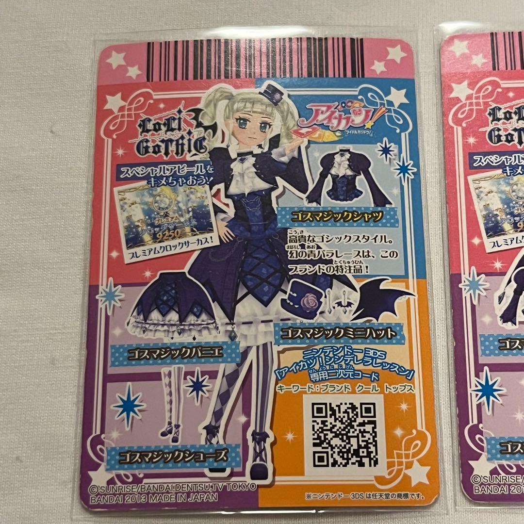 アイカツ ゴスマジックコーデ 藤堂ユリカ - メルカリ