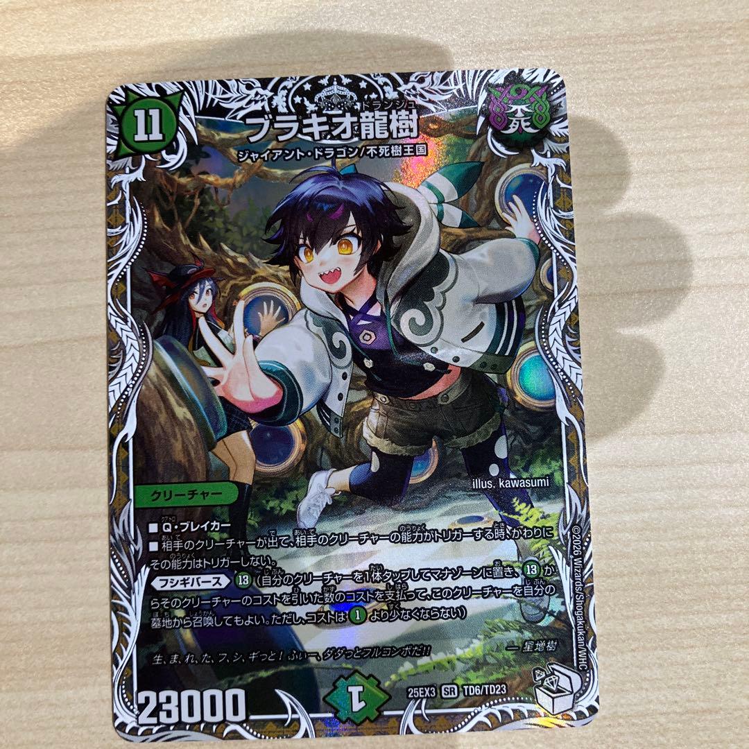 デュエルマスターズ ブラキオ龍樹 ブラキオドランジュ - メルカリ