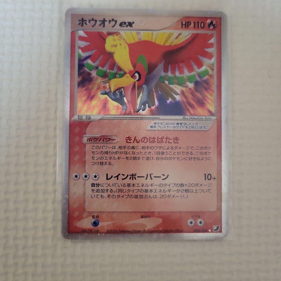 ホウオウ ex ☆ 拡張パック 金の空、銀の海 020/106 - メルカリ