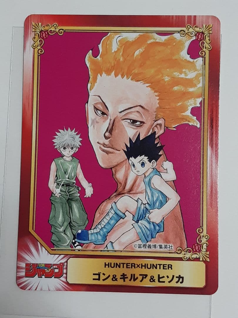 HUNTER X HUNTER ハンターハンター ヒソカ ゴン キルア カード - メルカリ