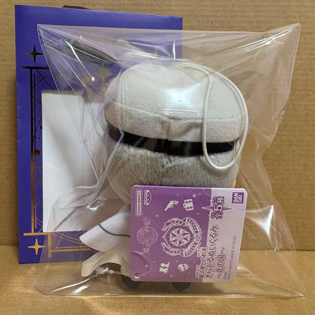 魔法使いの約束 きらどるぬいぐるみ きらどる オーエン マスコット ショッパー