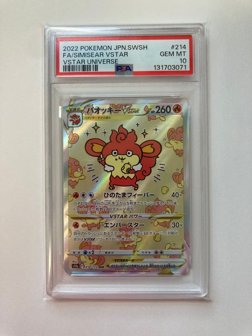 PSA10 バオッキーVSTAR SAR s12a 214 VSTARユニバース