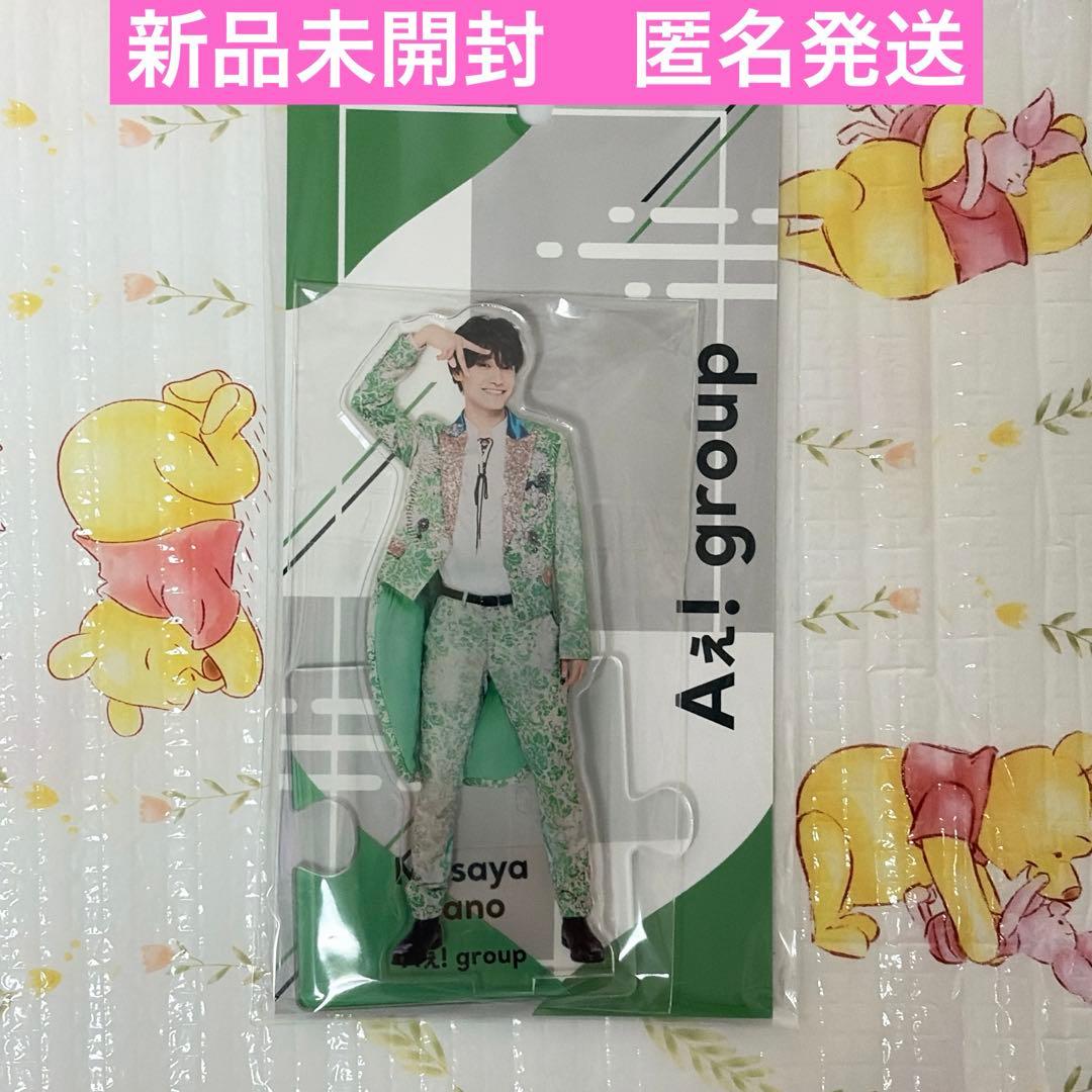 Aぇ! group 佐野晶哉 アクスタ メンカラ衣装 - メルカリ