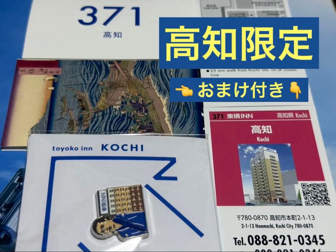東横イン ご当地GENKIバッジ 高知 ☆限定おまけ付き☆ - メルカリ