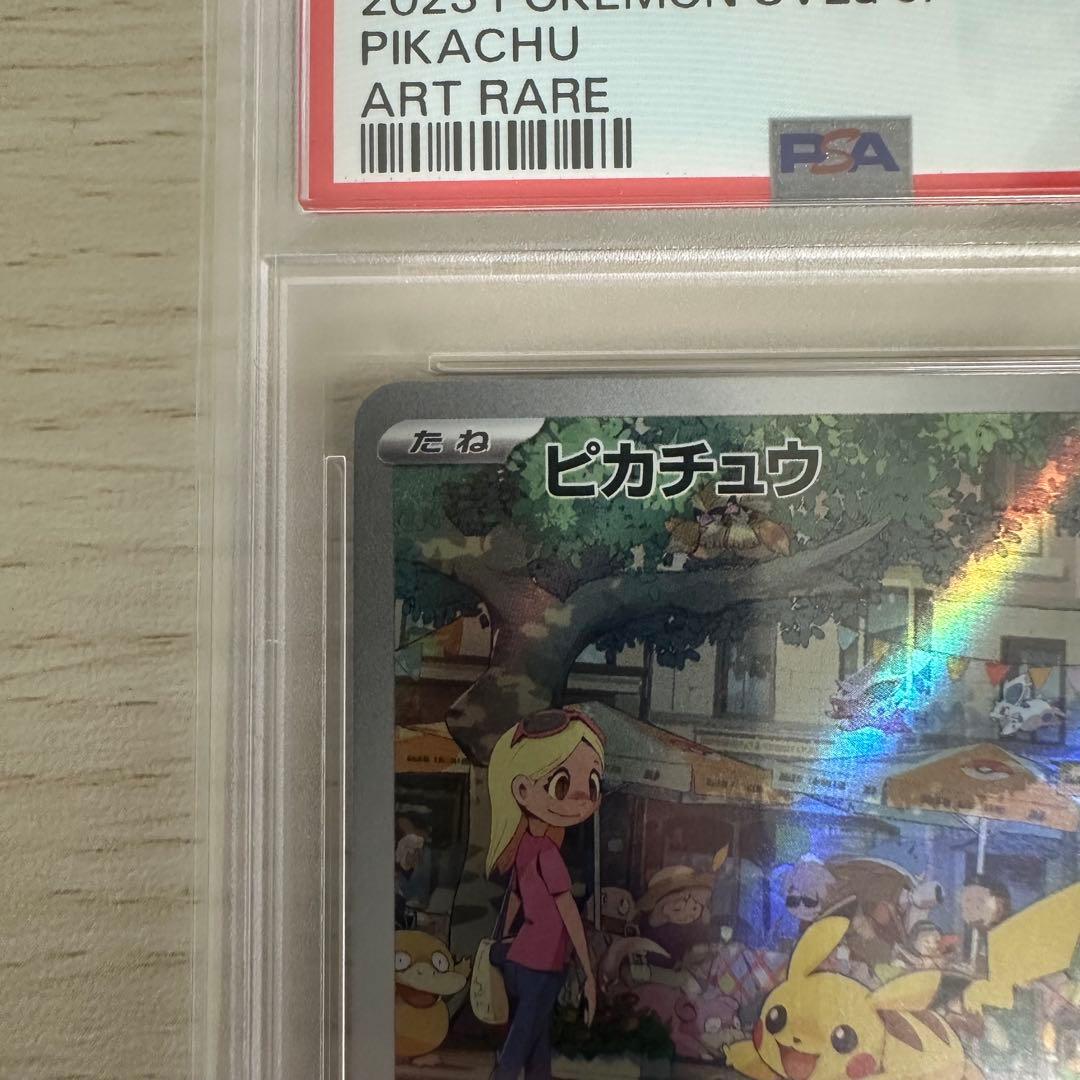 【PSA10】ピカチュウ AR PSA10（SV2a 151 173/165）